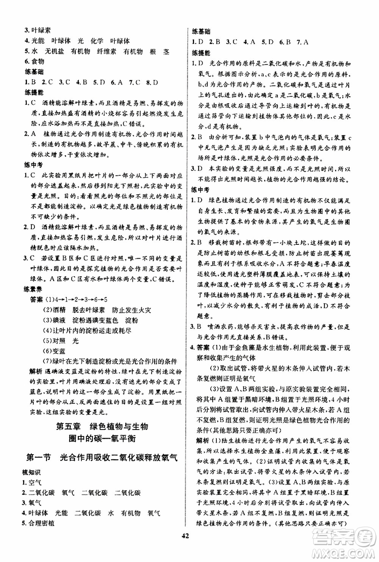 2019年初中同步學考優(yōu)化設計生物七年級上冊RJ人教版參考答案