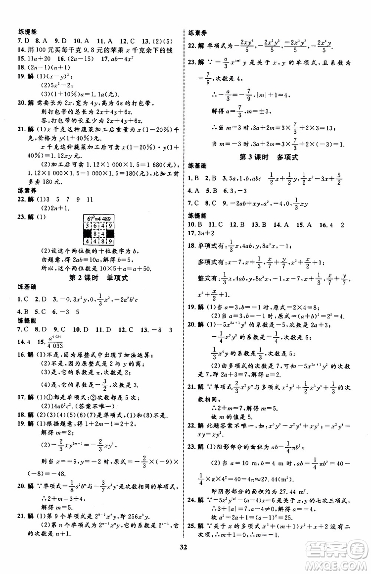 2019年初中同步學(xué)考優(yōu)化設(shè)計數(shù)學(xué)七年級上冊RJ人教版參考答案