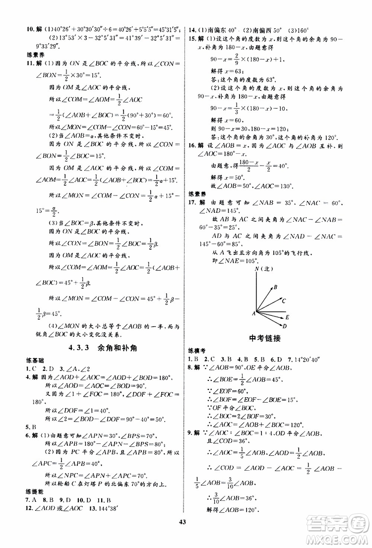 2019年初中同步學(xué)考優(yōu)化設(shè)計數(shù)學(xué)七年級上冊RJ人教版參考答案
