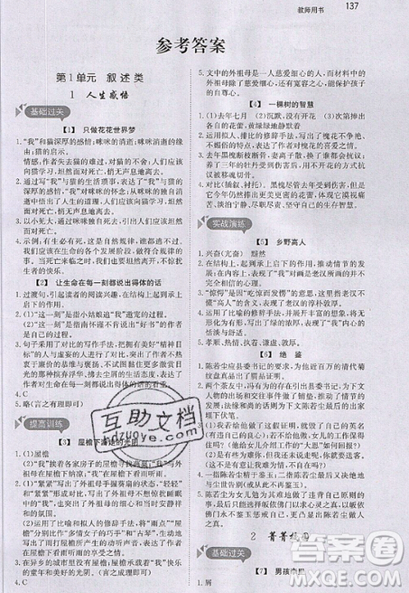 文化發(fā)展出版社2019銳閱讀初中現(xiàn)代文閱讀訓(xùn)練100篇八年級參考答案