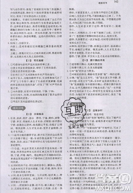 文化發(fā)展出版社2019銳閱讀初中現(xiàn)代文閱讀訓(xùn)練100篇八年級參考答案