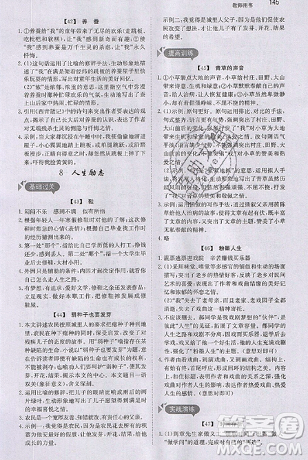 文化發(fā)展出版社2019銳閱讀初中現(xiàn)代文閱讀訓(xùn)練100篇八年級參考答案