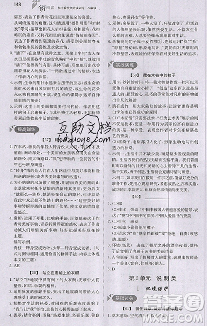 文化發(fā)展出版社2019銳閱讀初中現(xiàn)代文閱讀訓(xùn)練100篇八年級參考答案