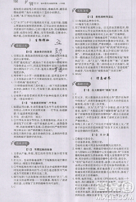 文化發(fā)展出版社2019銳閱讀初中現(xiàn)代文閱讀訓(xùn)練100篇八年級參考答案