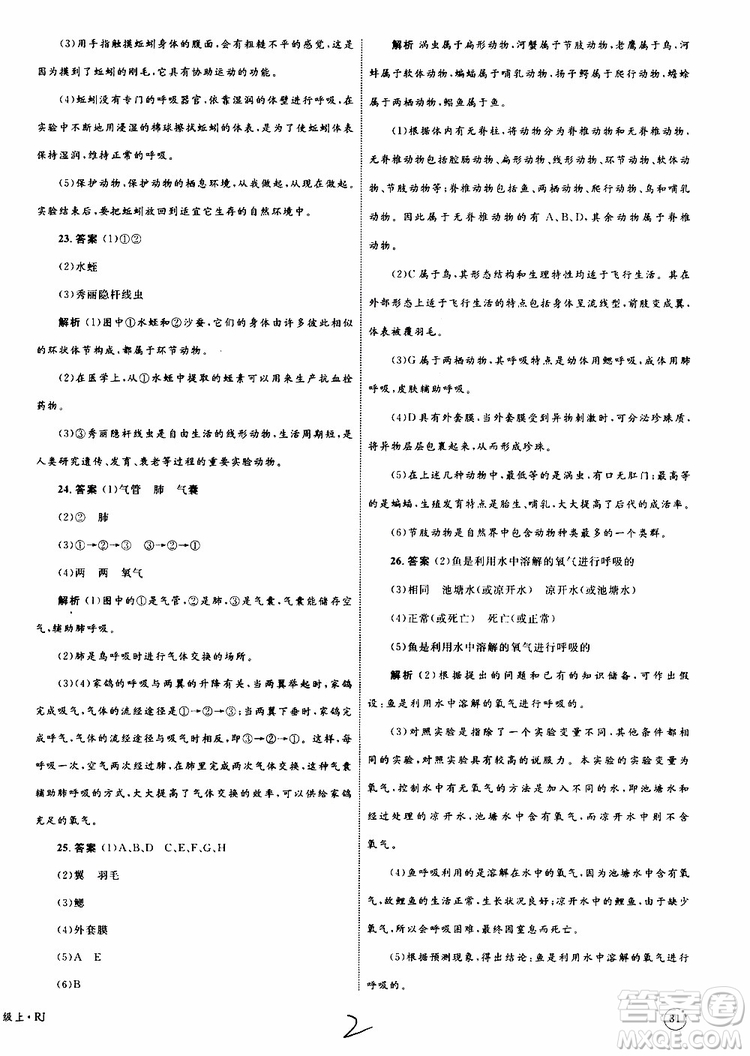 2019年優(yōu)化設(shè)計單元測試卷八年級生物上冊RJ人教版參考答案
