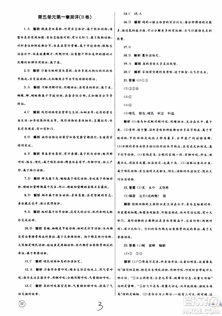 2019年優(yōu)化設(shè)計單元測試卷八年級生物上冊RJ人教版參考答案