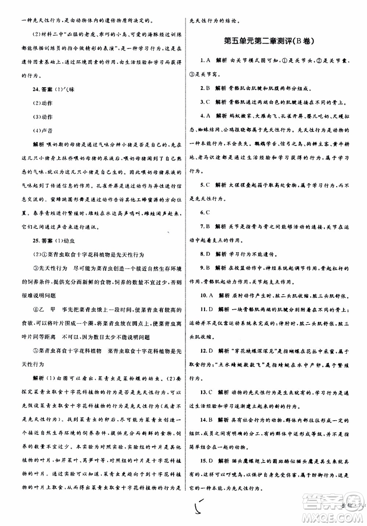 2019年優(yōu)化設(shè)計單元測試卷八年級生物上冊RJ人教版參考答案