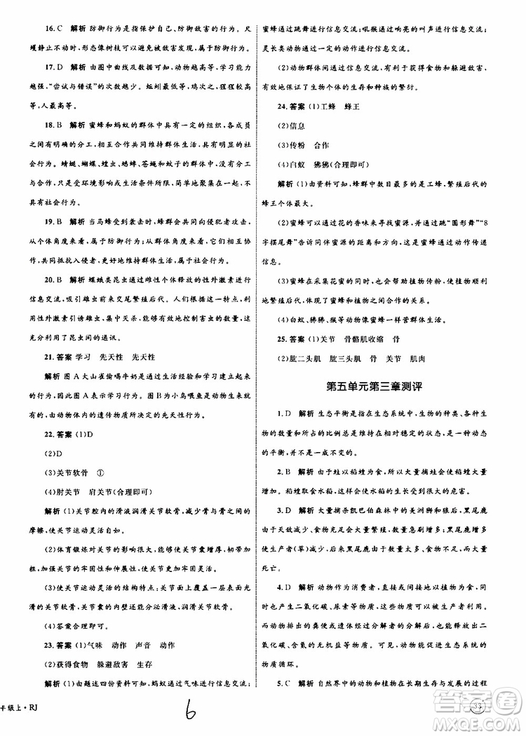 2019年優(yōu)化設(shè)計單元測試卷八年級生物上冊RJ人教版參考答案