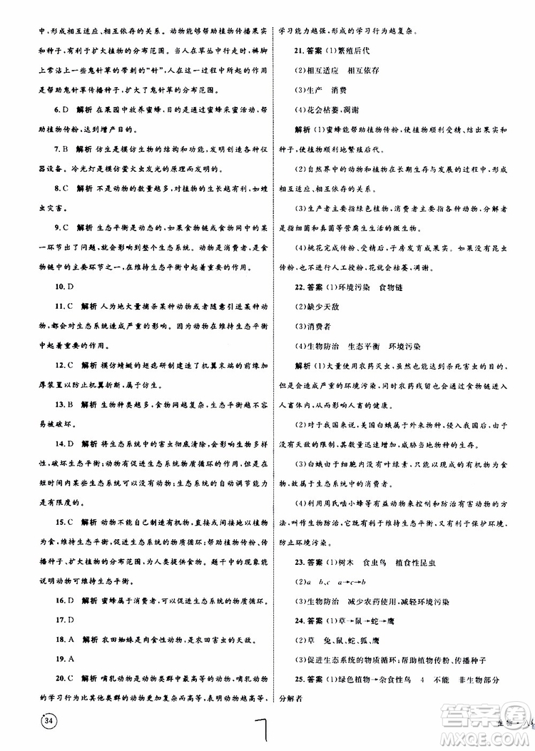2019年優(yōu)化設(shè)計單元測試卷八年級生物上冊RJ人教版參考答案