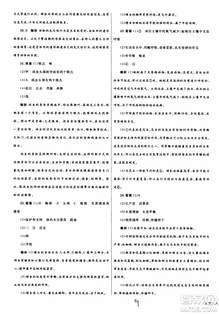 2019年優(yōu)化設(shè)計單元測試卷八年級生物上冊RJ人教版參考答案