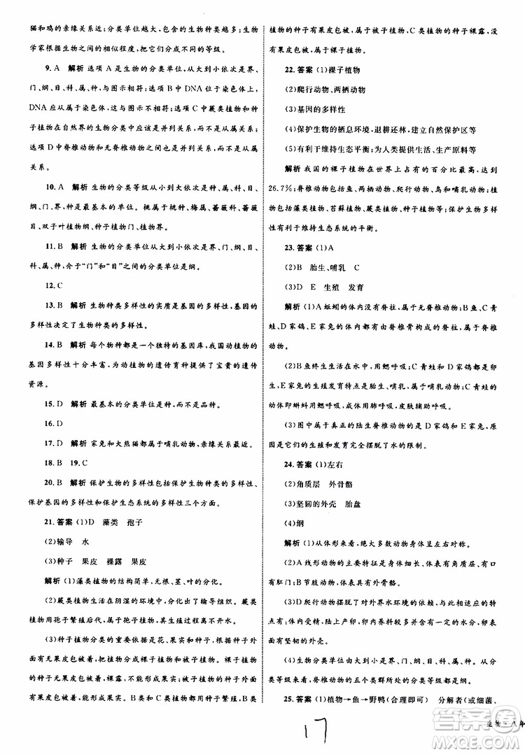 2019年優(yōu)化設(shè)計單元測試卷八年級生物上冊RJ人教版參考答案