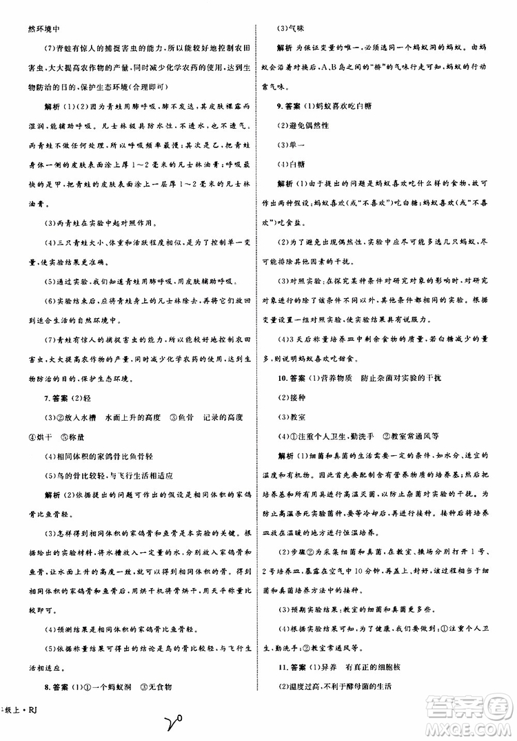 2019年優(yōu)化設(shè)計單元測試卷八年級生物上冊RJ人教版參考答案