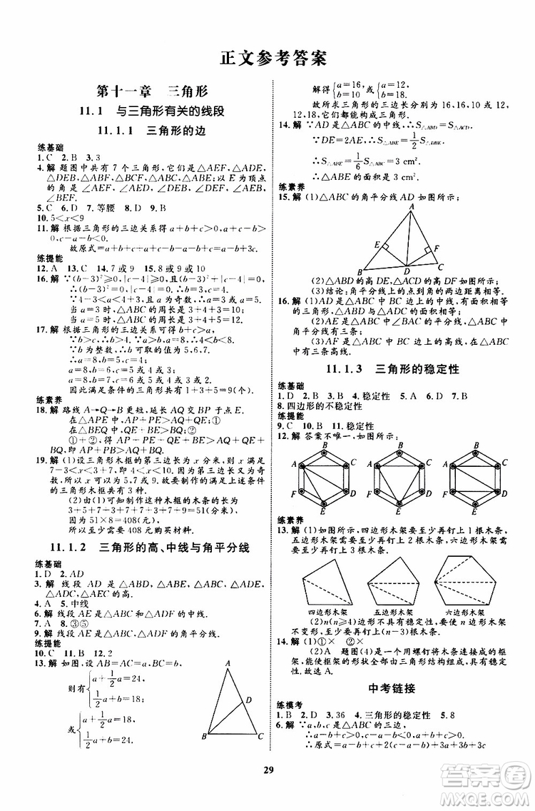2019年初中同步學(xué)考優(yōu)化設(shè)計數(shù)學(xué)八年級上冊RJ人教版參考答案