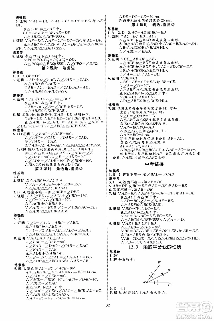 2019年初中同步學(xué)考優(yōu)化設(shè)計數(shù)學(xué)八年級上冊RJ人教版參考答案