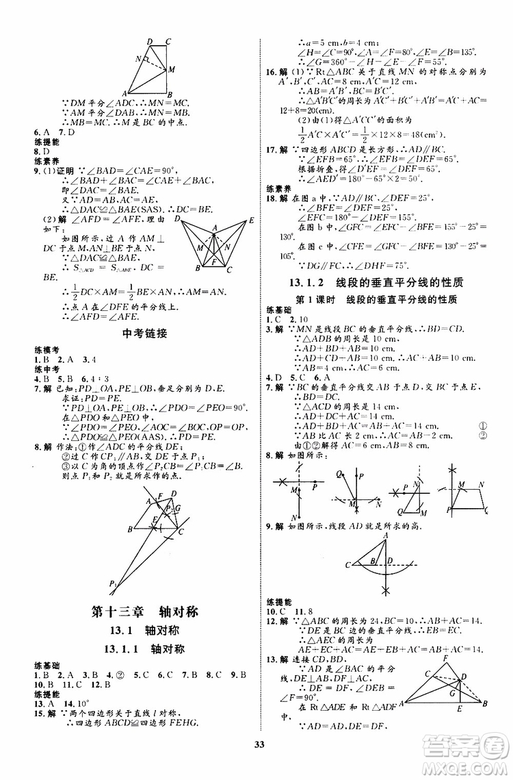2019年初中同步學(xué)考優(yōu)化設(shè)計數(shù)學(xué)八年級上冊RJ人教版參考答案
