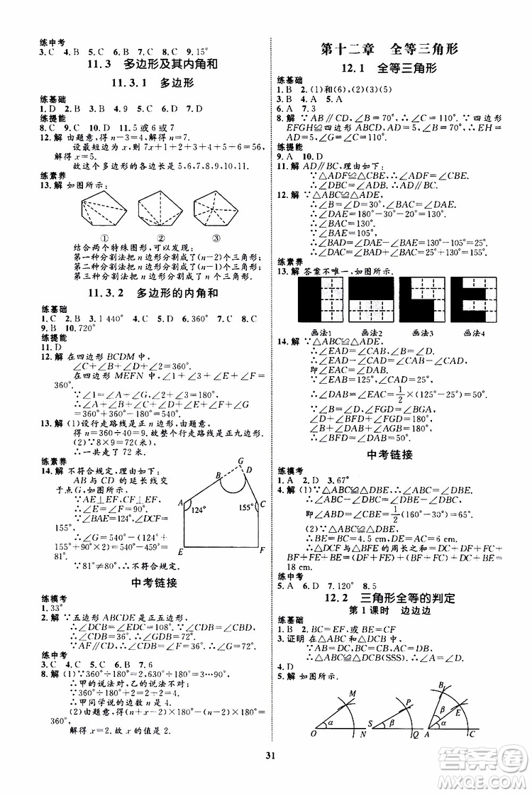 2019年初中同步學(xué)考優(yōu)化設(shè)計數(shù)學(xué)八年級上冊RJ人教版參考答案