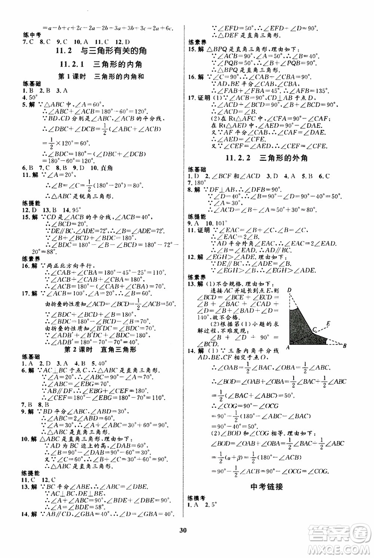 2019年初中同步學(xué)考優(yōu)化設(shè)計數(shù)學(xué)八年級上冊RJ人教版參考答案