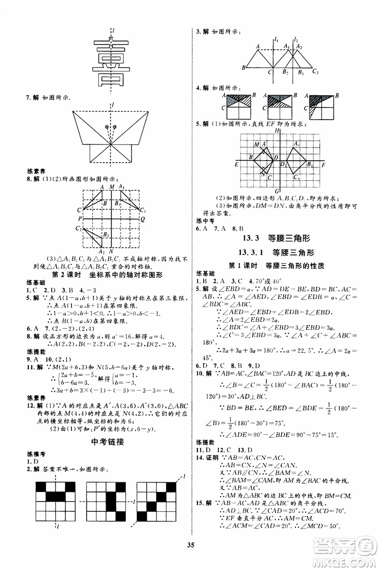 2019年初中同步學(xué)考優(yōu)化設(shè)計數(shù)學(xué)八年級上冊RJ人教版參考答案