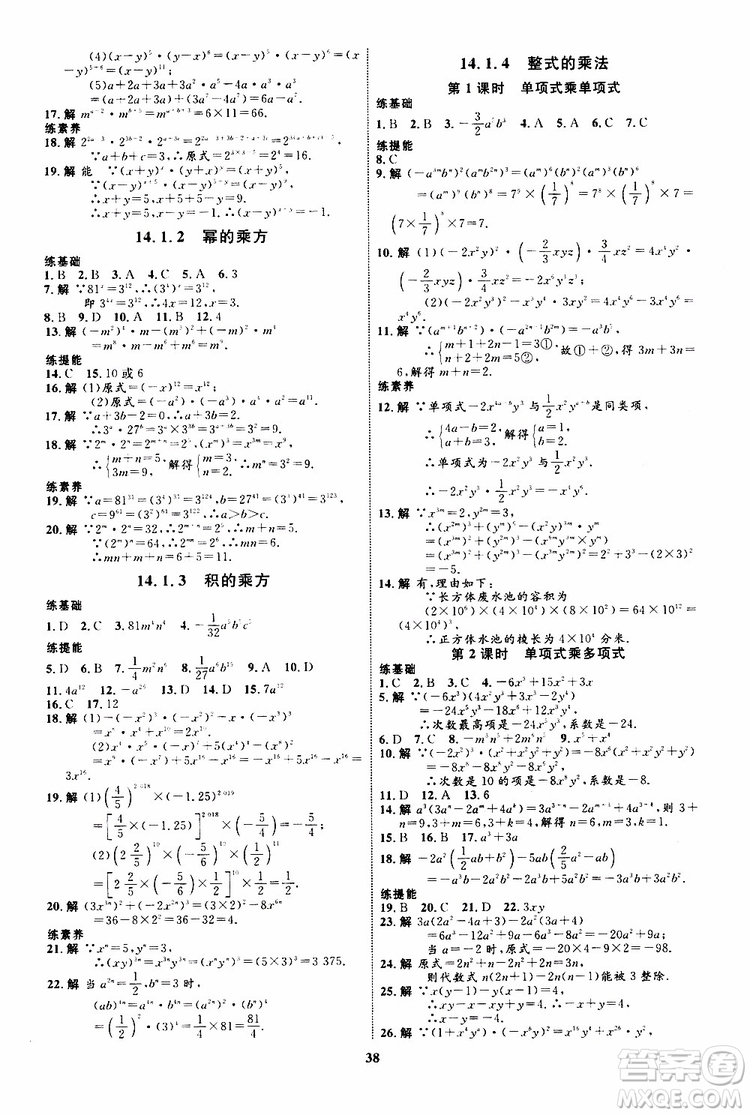 2019年初中同步學(xué)考優(yōu)化設(shè)計數(shù)學(xué)八年級上冊RJ人教版參考答案