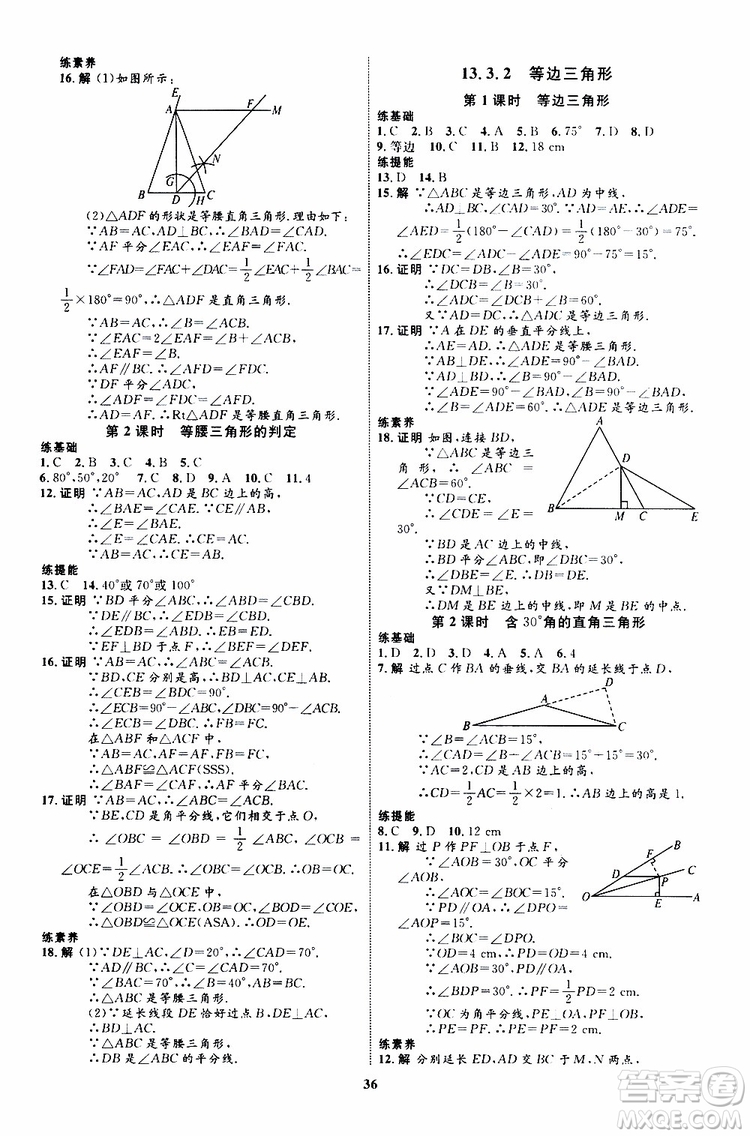 2019年初中同步學(xué)考優(yōu)化設(shè)計數(shù)學(xué)八年級上冊RJ人教版參考答案