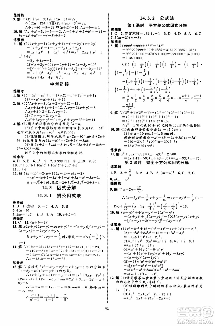 2019年初中同步學(xué)考優(yōu)化設(shè)計數(shù)學(xué)八年級上冊RJ人教版參考答案