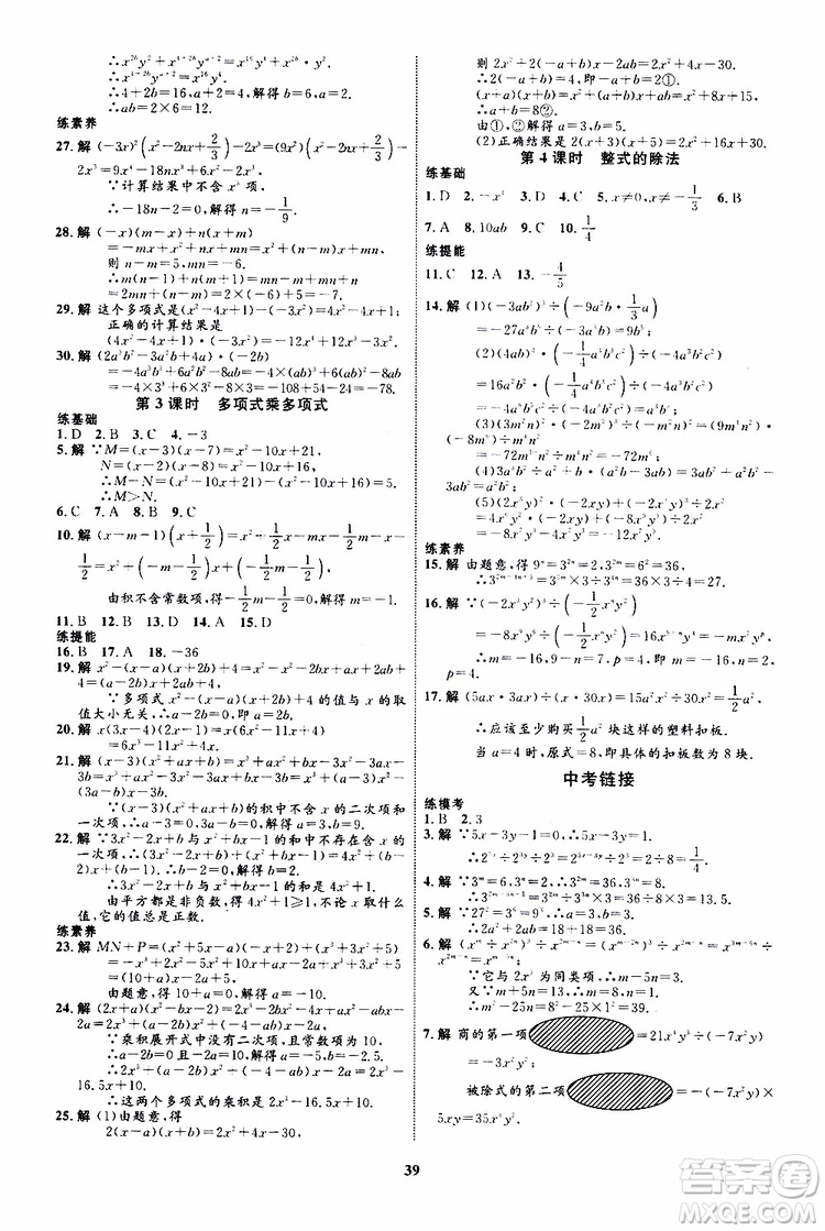 2019年初中同步學(xué)考優(yōu)化設(shè)計數(shù)學(xué)八年級上冊RJ人教版參考答案