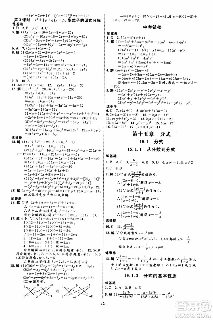 2019年初中同步學(xué)考優(yōu)化設(shè)計數(shù)學(xué)八年級上冊RJ人教版參考答案
