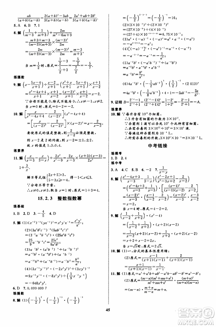 2019年初中同步學(xué)考優(yōu)化設(shè)計數(shù)學(xué)八年級上冊RJ人教版參考答案