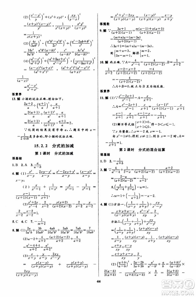 2019年初中同步學(xué)考優(yōu)化設(shè)計數(shù)學(xué)八年級上冊RJ人教版參考答案