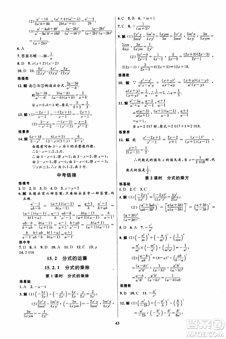 2019年初中同步學(xué)考優(yōu)化設(shè)計數(shù)學(xué)八年級上冊RJ人教版參考答案