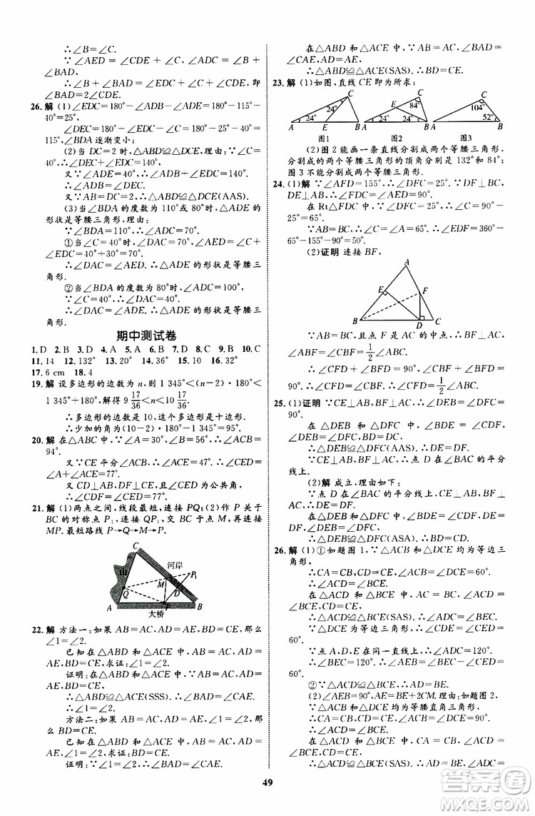 2019年初中同步學(xué)考優(yōu)化設(shè)計數(shù)學(xué)八年級上冊RJ人教版參考答案