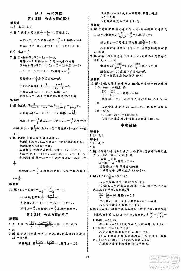 2019年初中同步學(xué)考優(yōu)化設(shè)計數(shù)學(xué)八年級上冊RJ人教版參考答案