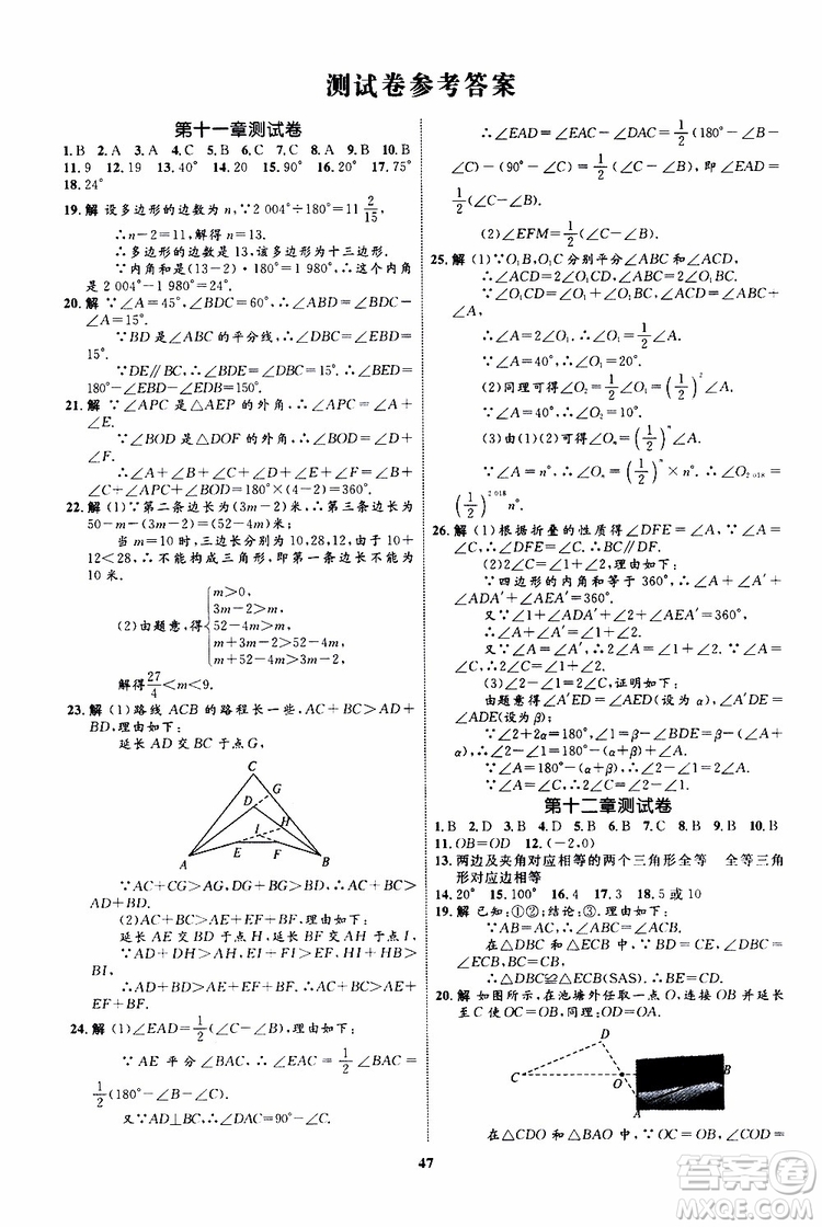 2019年初中同步學(xué)考優(yōu)化設(shè)計數(shù)學(xué)八年級上冊RJ人教版參考答案