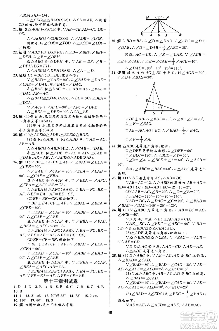 2019年初中同步學(xué)考優(yōu)化設(shè)計數(shù)學(xué)八年級上冊RJ人教版參考答案