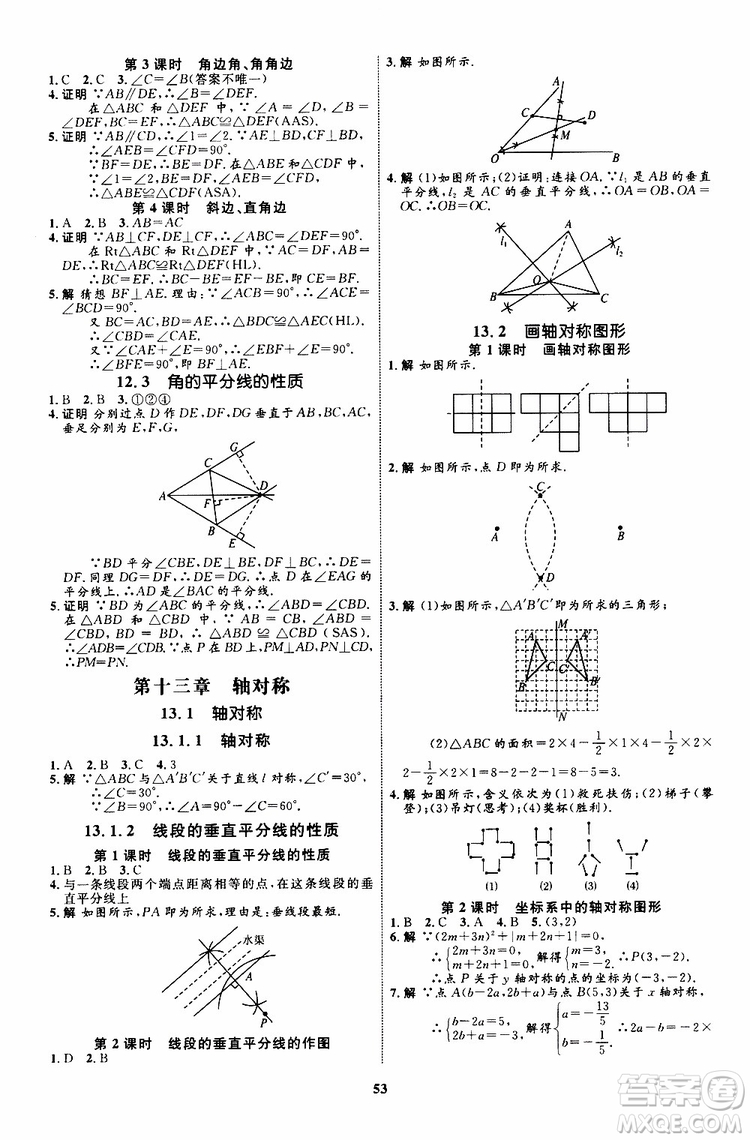 2019年初中同步學(xué)考優(yōu)化設(shè)計數(shù)學(xué)八年級上冊RJ人教版參考答案