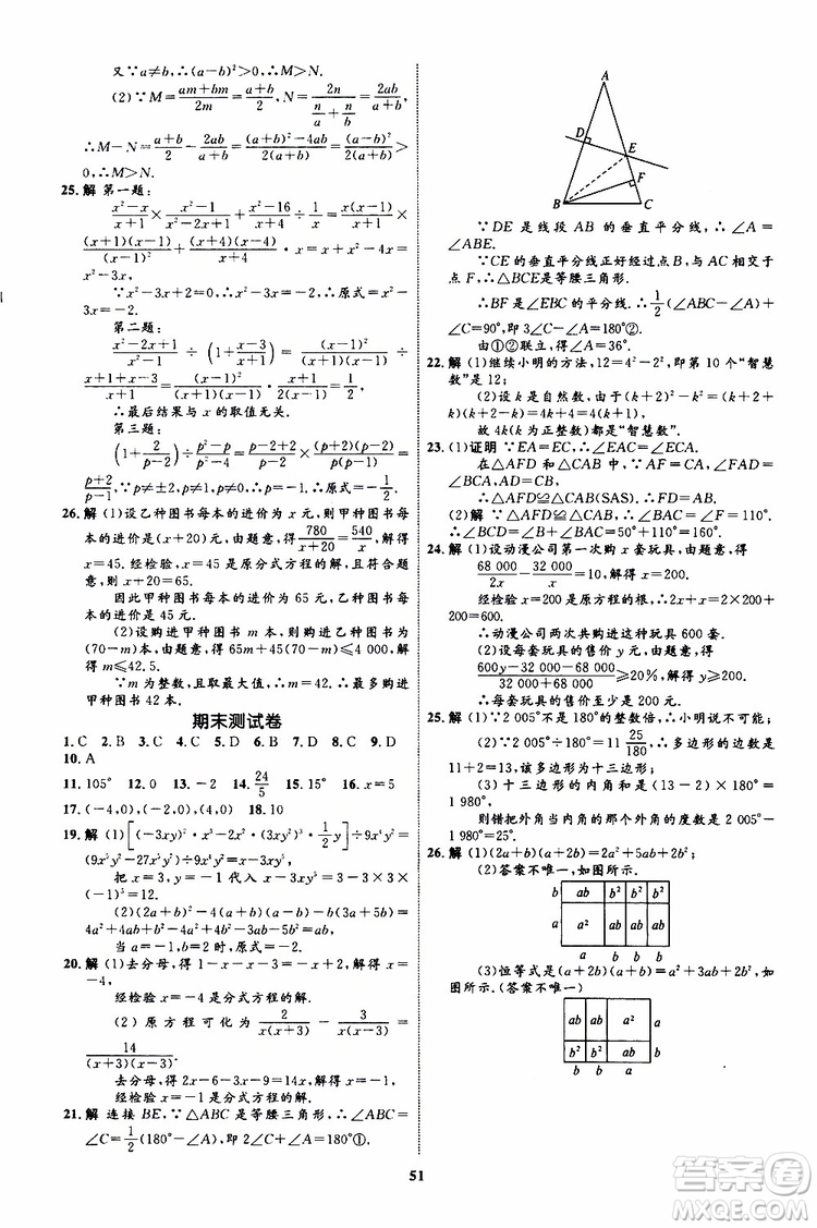 2019年初中同步學(xué)考優(yōu)化設(shè)計數(shù)學(xué)八年級上冊RJ人教版參考答案