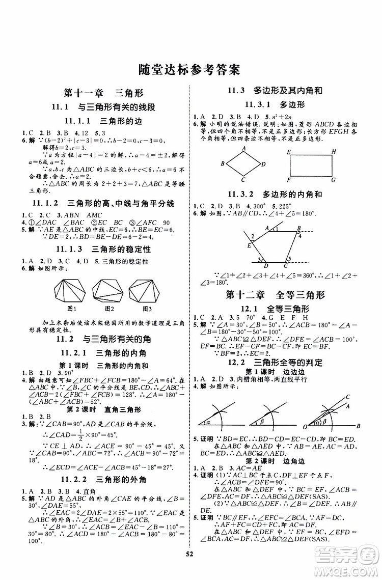 2019年初中同步學(xué)考優(yōu)化設(shè)計數(shù)學(xué)八年級上冊RJ人教版參考答案
