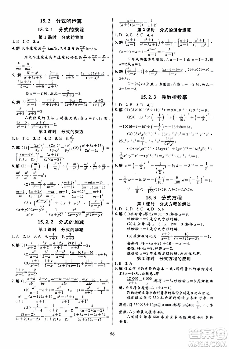 2019年初中同步學(xué)考優(yōu)化設(shè)計數(shù)學(xué)八年級上冊RJ人教版參考答案