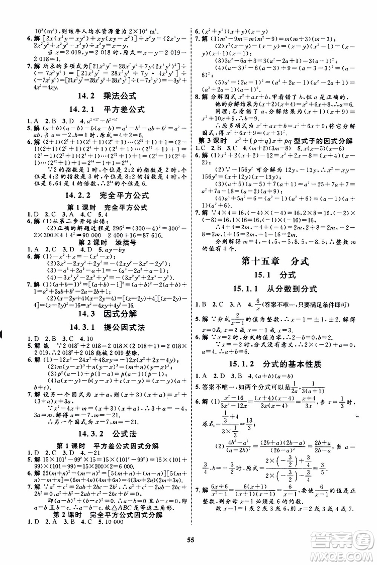 2019年初中同步學(xué)考優(yōu)化設(shè)計數(shù)學(xué)八年級上冊RJ人教版參考答案