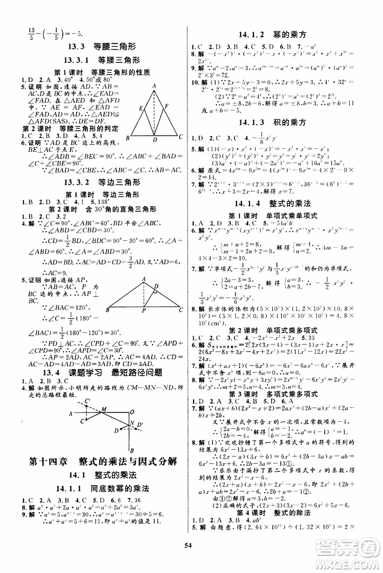 2019年初中同步學(xué)考優(yōu)化設(shè)計數(shù)學(xué)八年級上冊RJ人教版參考答案