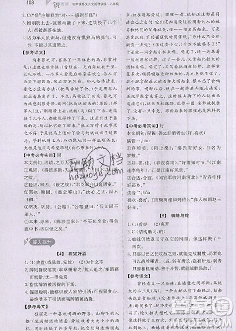文化發(fā)展出版社2019銳閱讀初中課外文言文閱讀訓練120篇八年級參考答案