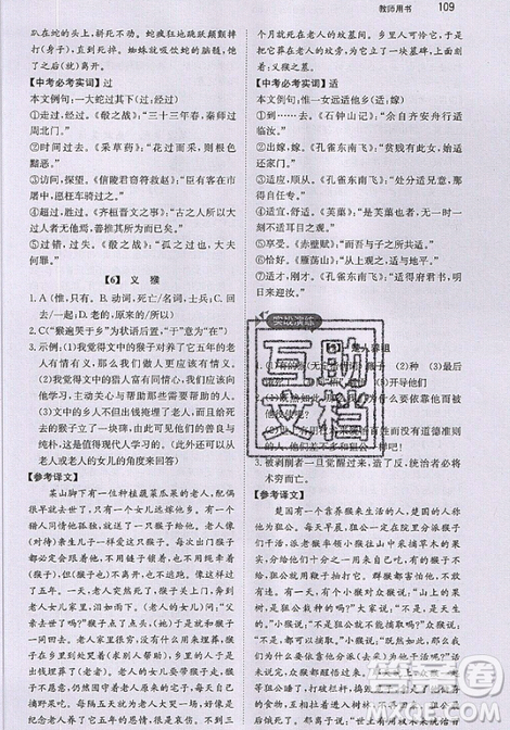 文化發(fā)展出版社2019銳閱讀初中課外文言文閱讀訓練120篇八年級參考答案