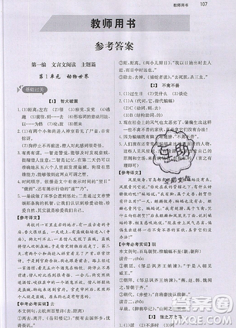 文化發(fā)展出版社2019銳閱讀初中課外文言文閱讀訓練120篇八年級參考答案