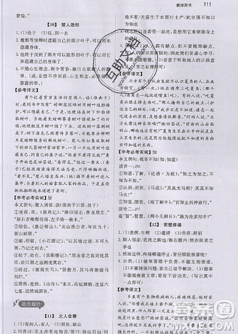 文化發(fā)展出版社2019銳閱讀初中課外文言文閱讀訓練120篇八年級參考答案