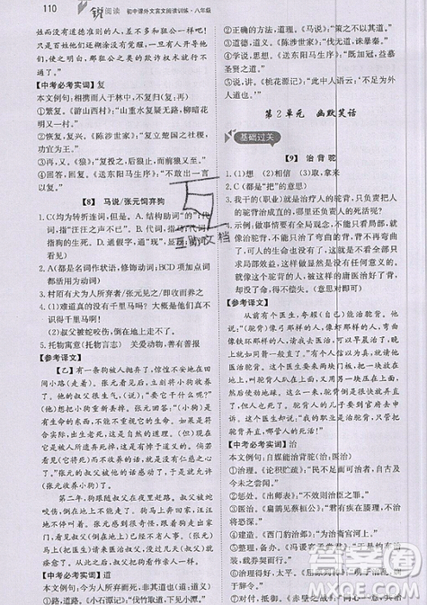 文化發(fā)展出版社2019銳閱讀初中課外文言文閱讀訓練120篇八年級參考答案