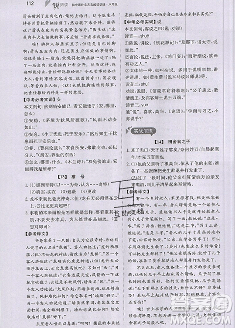 文化發(fā)展出版社2019銳閱讀初中課外文言文閱讀訓練120篇八年級參考答案