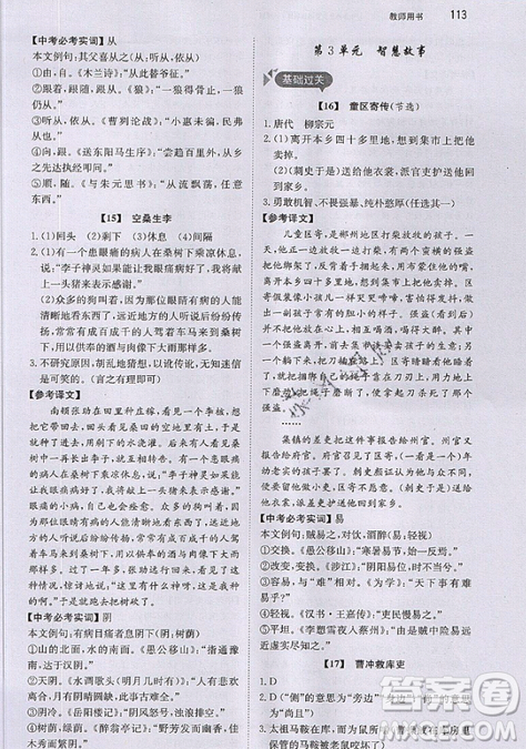 文化發(fā)展出版社2019銳閱讀初中課外文言文閱讀訓練120篇八年級參考答案