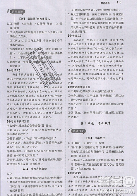 文化發(fā)展出版社2019銳閱讀初中課外文言文閱讀訓練120篇八年級參考答案