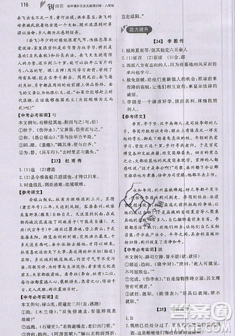 文化發(fā)展出版社2019銳閱讀初中課外文言文閱讀訓練120篇八年級參考答案