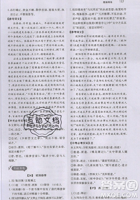 文化發(fā)展出版社2019銳閱讀初中課外文言文閱讀訓練120篇八年級參考答案